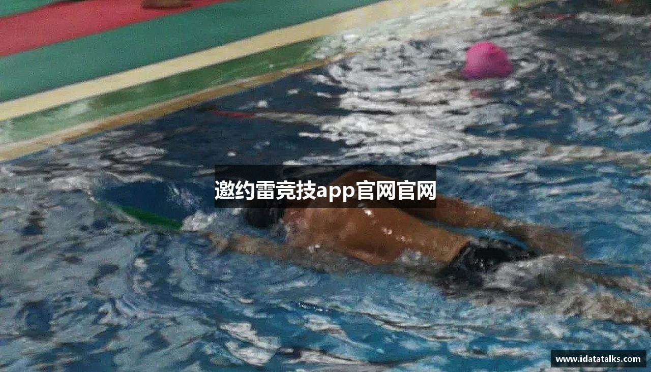 邀约雷竞技app官网官网